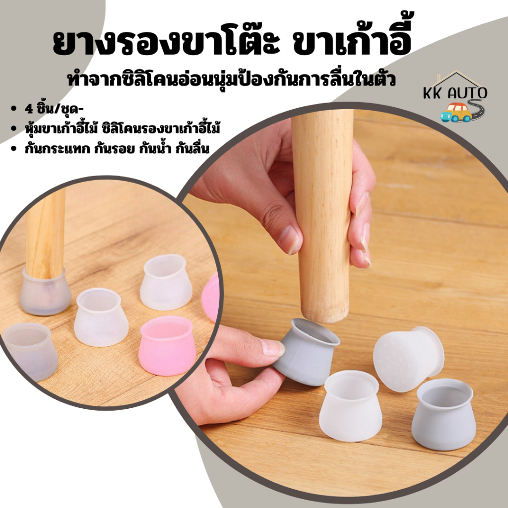 4 ชิ้น/ชุด กันลื่น ที่หุ้มขาโต๊ะ เก้าอี้เฟอร์นิเจอร์ / ขาโต๊ะซิลิโคนฝาครอบแผ่นป้องกัน (ร้านส่งจากไทย)