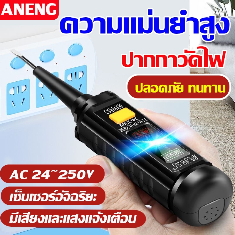 ANENG ปากกาวัดไฟ AC 24V-250V แบบไม่ต้องสัมผัส การตรวจจับที่ละเอียดอ่อน ปากกาเช็คไฟ ไขควงวัดไฟ ตรวจไฟฟ้าอย่างปลอดภัย