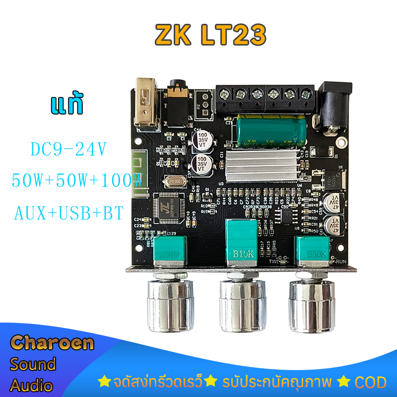 Wuzhi แอมป์จิ๋ว ZK LT23 แท้ กำลังขับ 50+50+100วัตต์ TWS AUX USB บอร์ดขยายเสียงซับวูฟเฟอร์ แอมป์จิ๋ว2