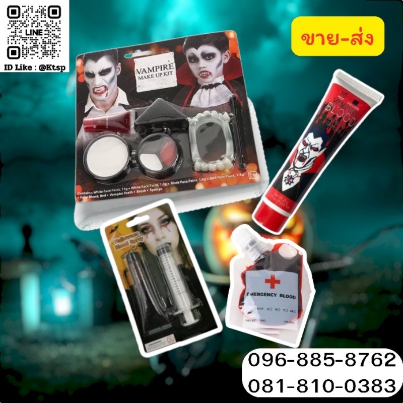 สินค้าพร้อมส่งในไทย  เลือดปลอม เลือดแต่ง ตกแต่ง แต่งหน้า ฮาโลวีน Halloween