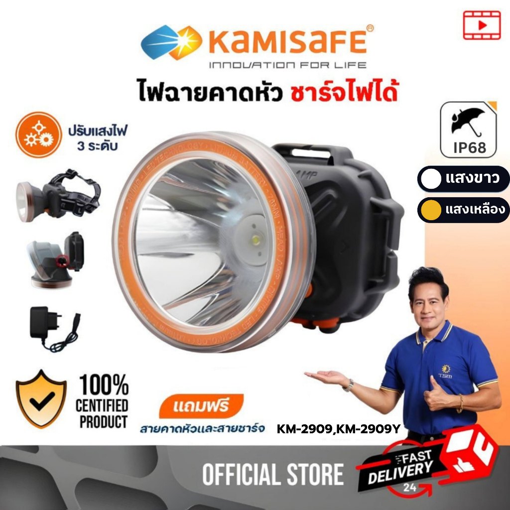 ไฟฉายคาดหัว ปรับแสงได้ 3 ระดับ (กันน้ำ) ชาร์จไฟได้ ไฟกรีดยาง ไฟส่องกบ รุ่น KM-2909,KM-2909Y ไฟคาดหัว