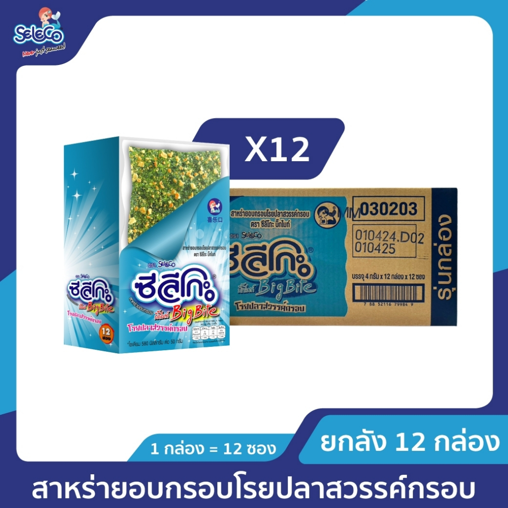 ซีลีโกะ Big Bite สาหร่ายอบกรอบ โรยปลาสวรรค์กรอบ 12 ซอง/กล่อง (ยกลัง) 12 กล่อง/ลัง
