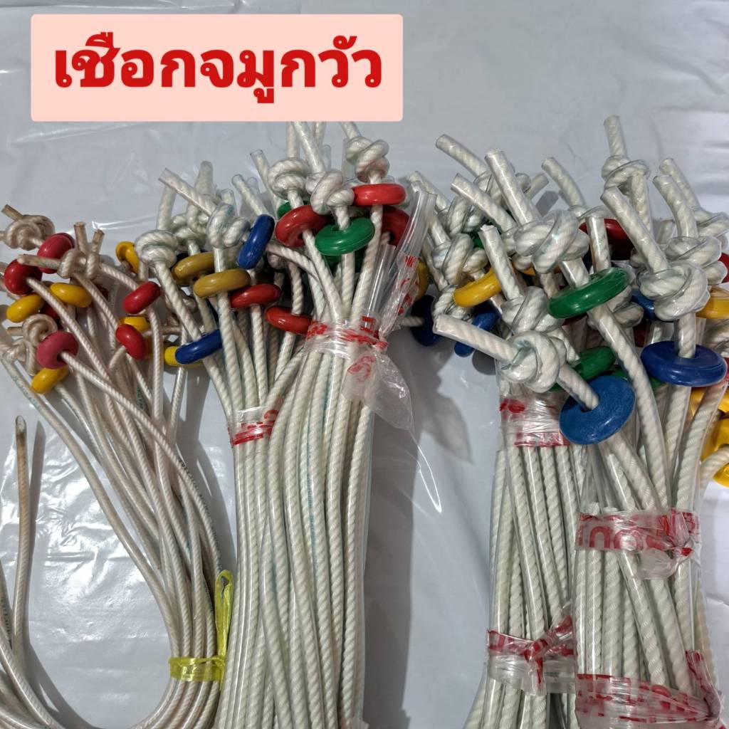 หวิงวัว เชือกจมูกวัว สนตะพายวัว หวินวัว มีขนาด เล็ก/กลาง/ใหญ่