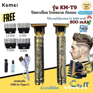 Kemei Km-T9 ปัตตาเลี่ยน ไร้สาย แบบชาร์จไฟ ตัดผม กันขอบ แกะลา…