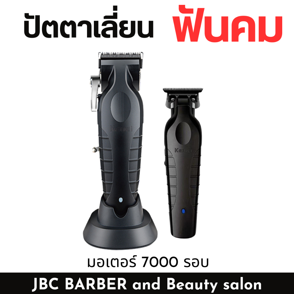 ปัตตาเลี่ยน Kemei ตัวตัดและกันขอบ เซ็ตคู่