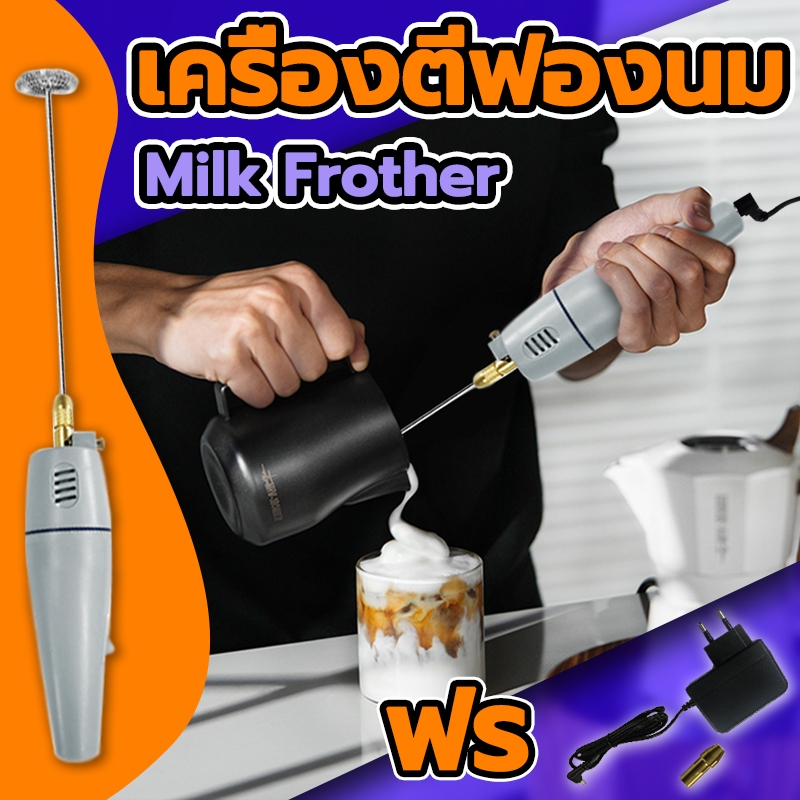 [Milk Frother] ที่ตีฟองนม เครื่องตีฟองนม เครื่องตีฟองนมไฟฟ้า ปั่นเร็วปั่นดีปั่นละเอียด บ้านและร้านกาแฟ ใช้งานได้ต่อเนื่อ