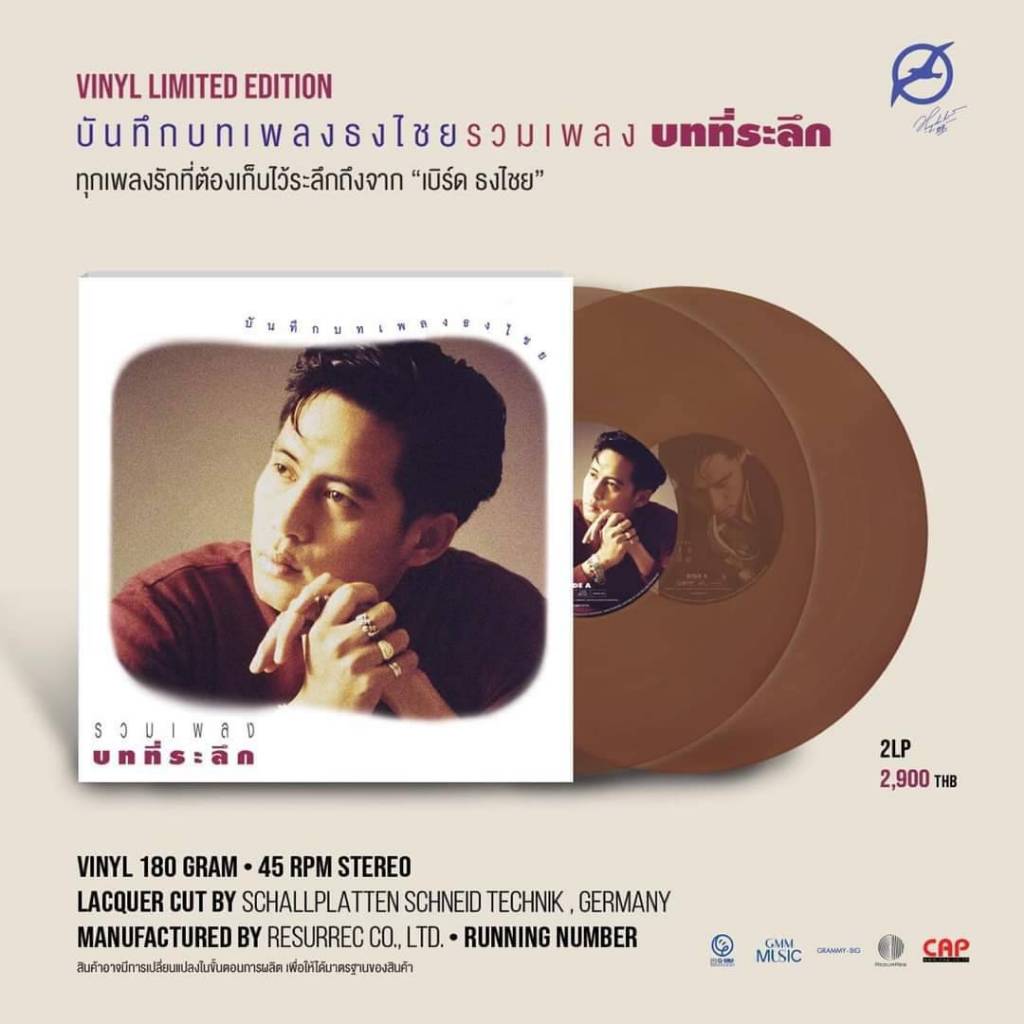 VINYL อัลบั้มรวมเพลงรักที่ดีที่สุดจาก “เบิร์ด ธงไชย” ** บทที่ระลึก*