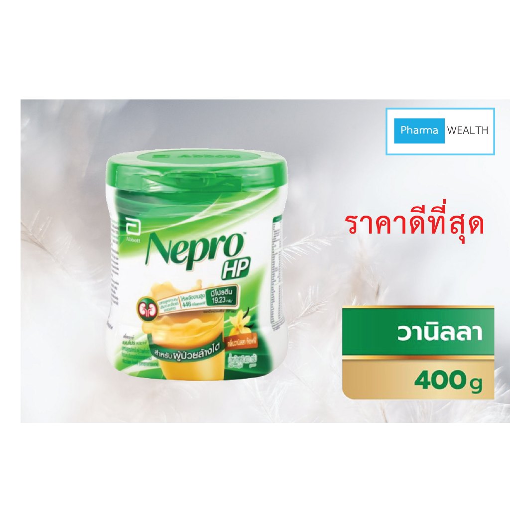 NEPRO HP 400g เนบโปร เอชพี ชนิดผง กลิ่นวานิลลา ขนาด 400 กรัม สำหรับผู้ป่วยล้างไต EXP 07/25