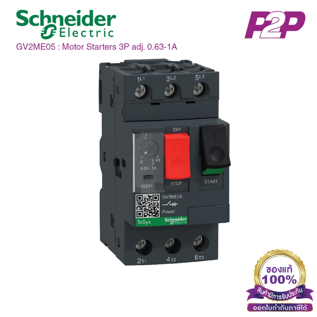 GV2ME05 : มอเตอร์เบรกเกอร์ 3P, 0.63-1A - Schneider Electric - Motor Protection Circuit Breakers (MPC