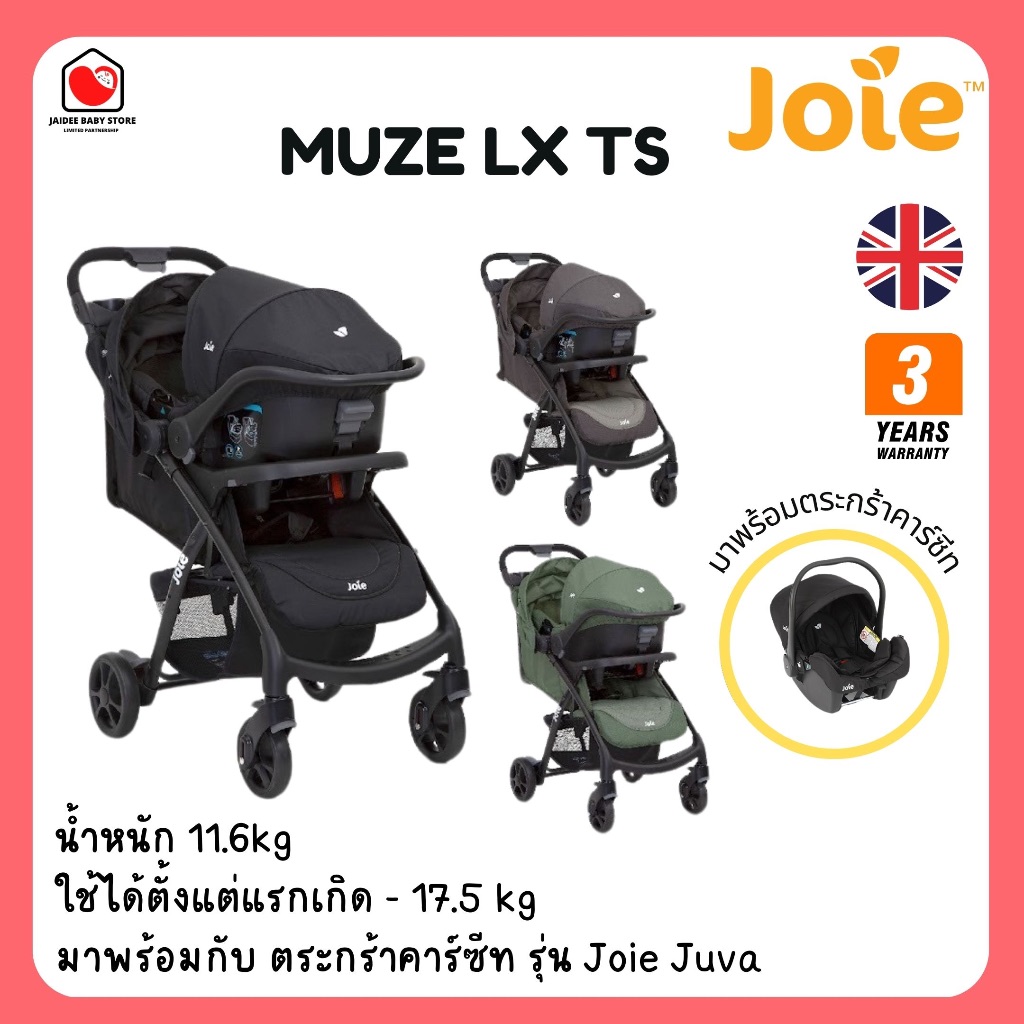 ✅E-TAX✅ พร้อมส่ง (ของแท้💯) Joie Muze Lx Ts รถเข็นเด็ก พร้อมตะกร้าคาร์ซีท สำหรับเด็กวัยแรกเกิด - 3 ปีประกันศูนย์ไทย 3 ปี