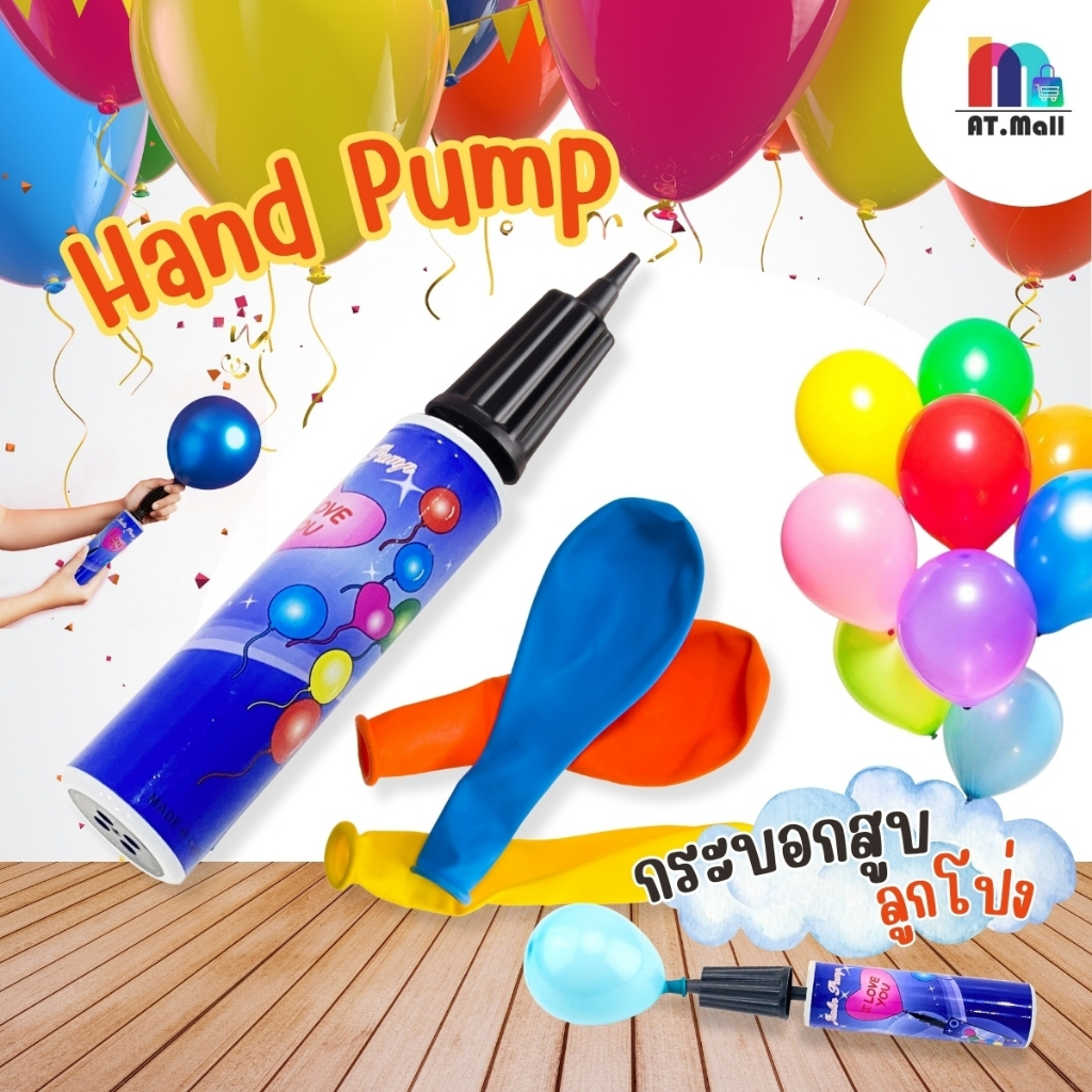 AT.MALL ที่สูบลูกโป่ง ที่สูบ ลูกโป่ง ใช้สูบลม พร้อมส่งในไทย (รหัส 9576)