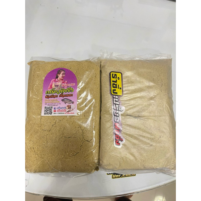 เหยื่อตกปลา เปรี้ยวฟิชชิ่ง สูตรหัวเผือก เชื้อกแดก+สูตรรำซิ่งเปรี้ยวฟิชชิ่ง สำหรับตกปลานิลและปลาเกล็ดทุกชนิด
