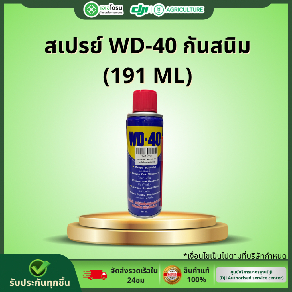 สเปรย์ WD-40 กันสนิม (191ML)