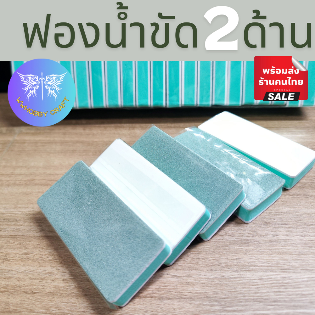 ฟองน้ำขัดชิ้นงาน 2 ระดับ ราคาย่อมเยา