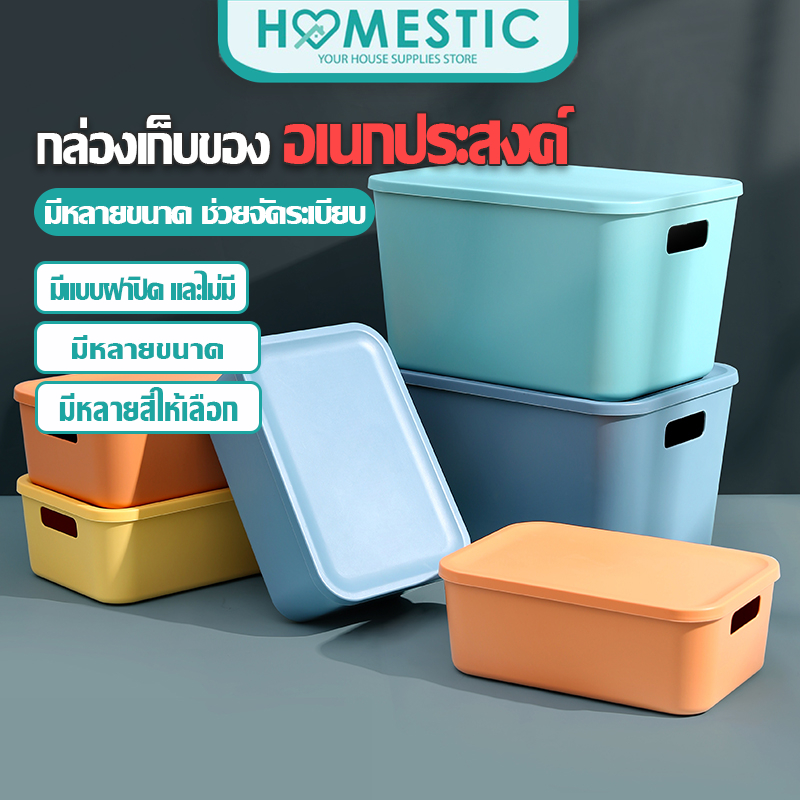 Homestic กล่องเก็บของ กล่องพลาสติกจัดเก็บเอนกประสงค์ กล่องพลาสติกที่เก็บของแบบมีฝาปิด