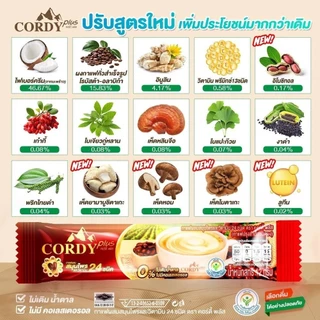 Cordy Plus Coffee กาแฟคอร์ดี้พลัส 10 ก. ผสมสมุนไพร วิตามิน 24 ชนิด ไม่เติมน้ำตาล ไม่มีโคเลสเตอรอล