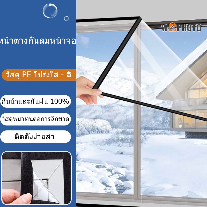 แถบซีลหน้าต่าง กันลม ฟิล์มฉนวนกันความร้อน ฤดูหนาว ป้องกันความเย็น สองชั้น พลาสติกใส ผ้า กันลม มีกาวในตัว ให้ความอบอุ่น