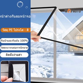 แถบซีลหน้าต่าง กันลม ฟิล์มฉนวนกันความร้อน ฤดูหนาว ป้องกันควา…