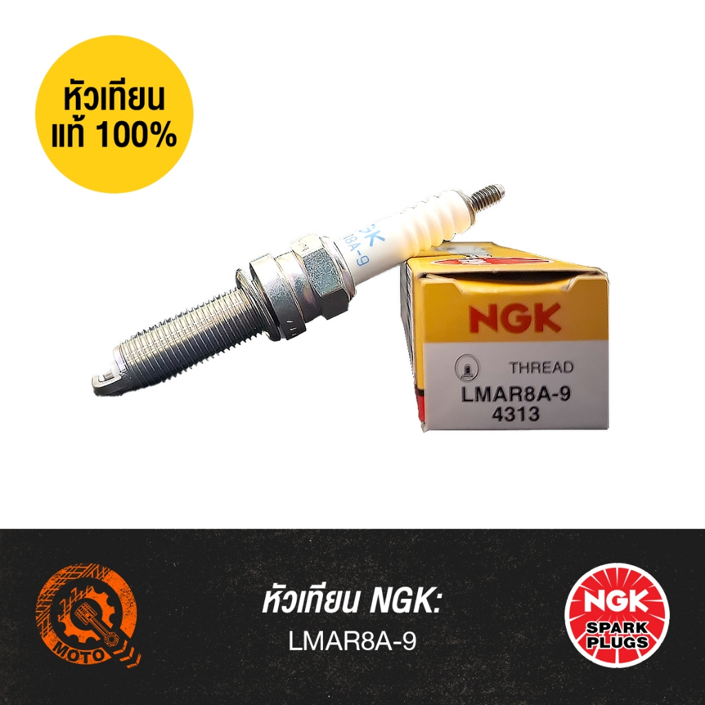 หัวเทียนแท้ NGK - LMAR8A-9 ยกกล่องถูกกว่า !!! | สำหรับ HONDA FORZA300, YAMAHA MT-07, TRIUMPH