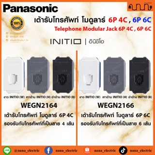 Panasonic INITIO เต้ารับโทรศัพท์ TEL โมดูลาร์ Telephone 6P 4…