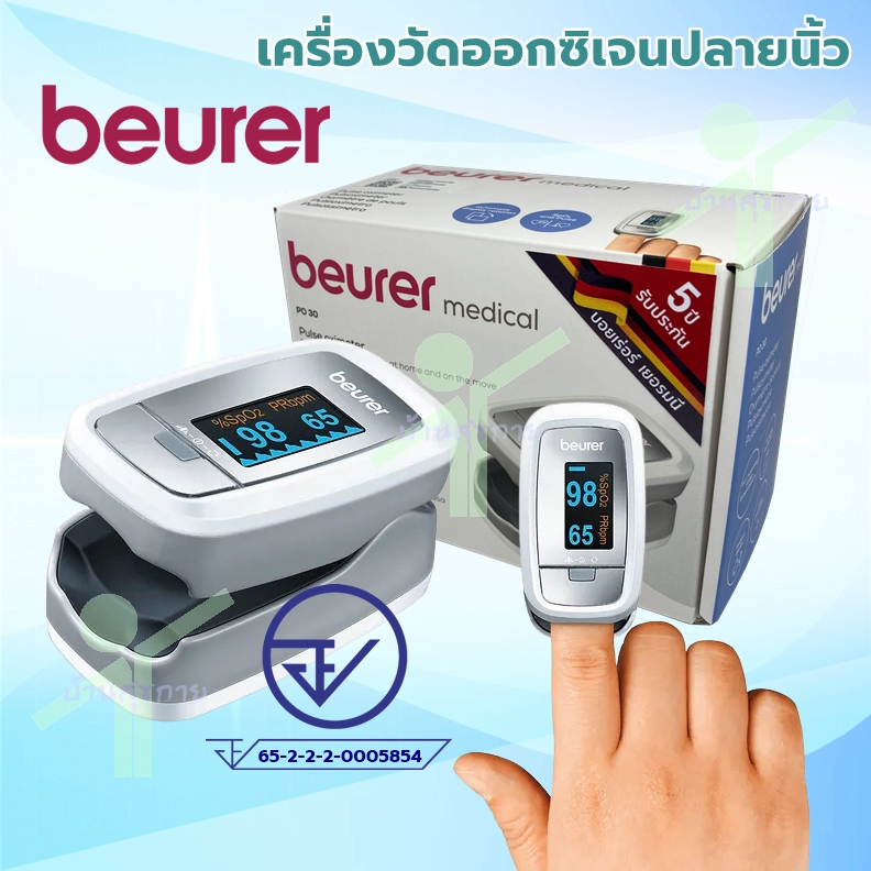 [รับเงินคืนสูงสุด 449 บาท] เครื่องวัดออกซิเจนปลายนิ้ว   Pulse oximeter Beurer รุ่น PO30