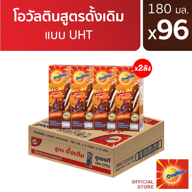 โอวัลติน ยูเอชทีเบส 180มล. แพ็ค 4 (ยกลัง 48 กล่อง) x 2 ลัง