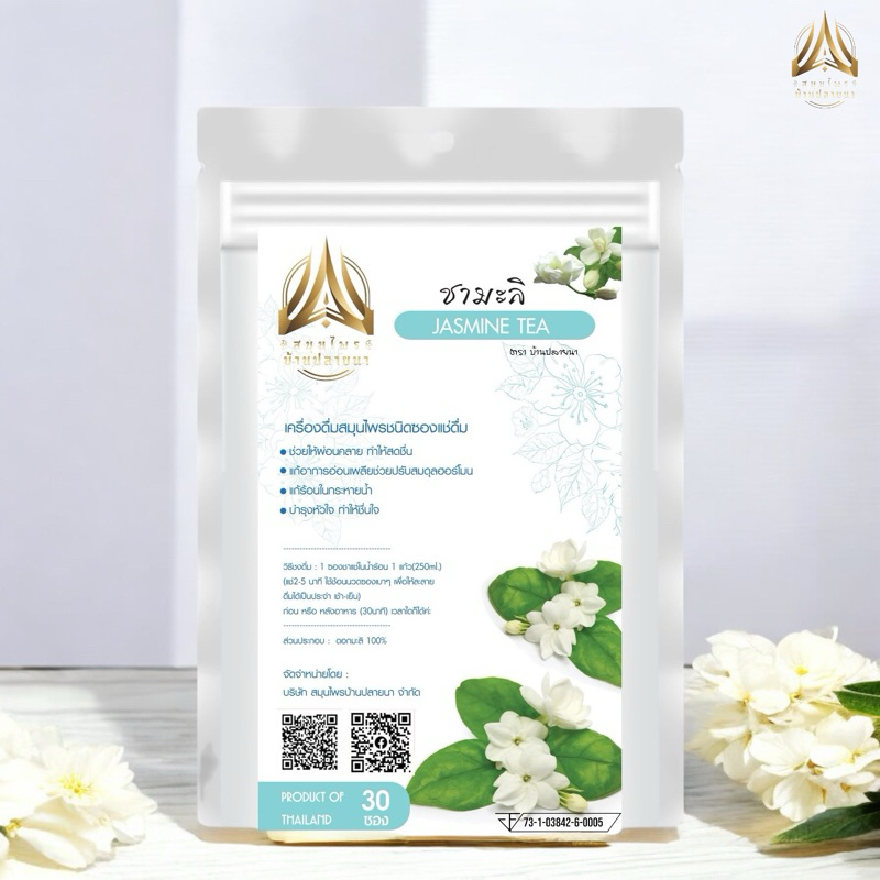 ชามะลิ | JASMINE TEA| ชนิดซองแช่ดื่ม มีให้เลือก 2ขนาด