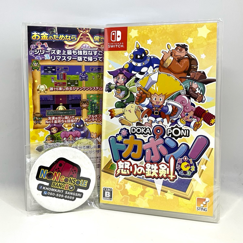DOKAPON! SWORD OF FURY (JP-ENG) (NSW) (อัพเดทภาษา Eng เมื่อต่อ internet)