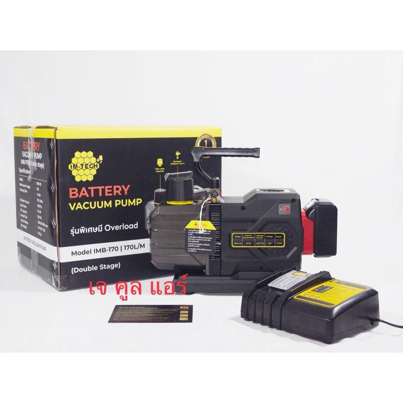 Vacuum Pump เครื่องแวคคั่ม แวคแบตเตอรี่ แวคแบบไร้สาย ยี่ห้อIM-TECH รุ่นIMB-170
