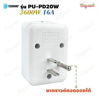 ปลั๊กแปลงขา 3ขา TOSHINO รุ่น PU-PD20W 3600W 16A 2ช่อง + 2USB + 2Type C 20W Fast Charge ขากราวด์ถอดออกได้ ป้องกันไฟกระชาก