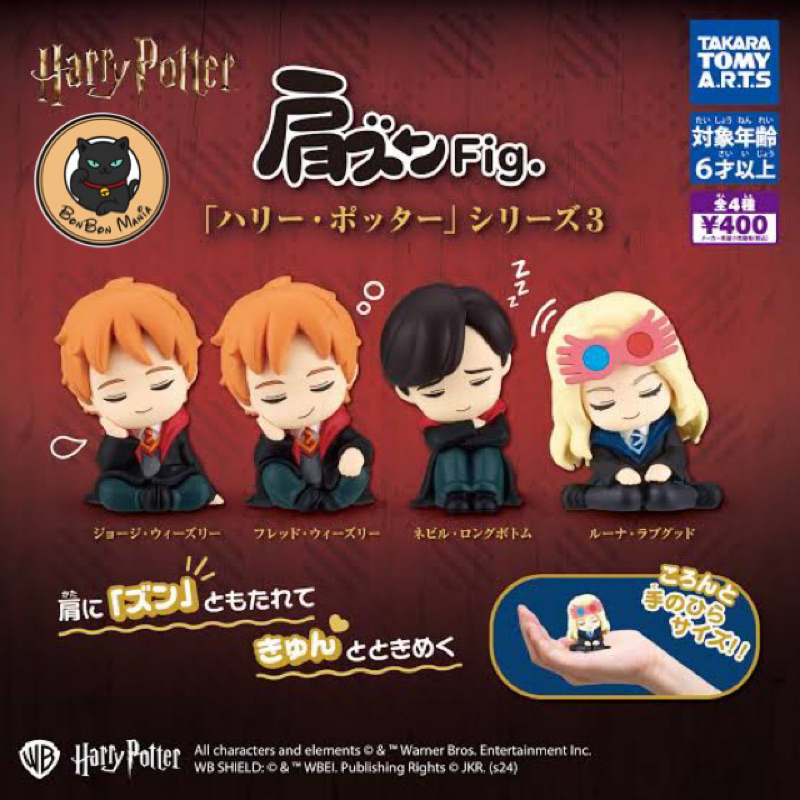 [แบบแยก-เลือกตัวได้]🪄Gachapon Harry Potter Part.3 Fig. Lean On Shoulder Figure set