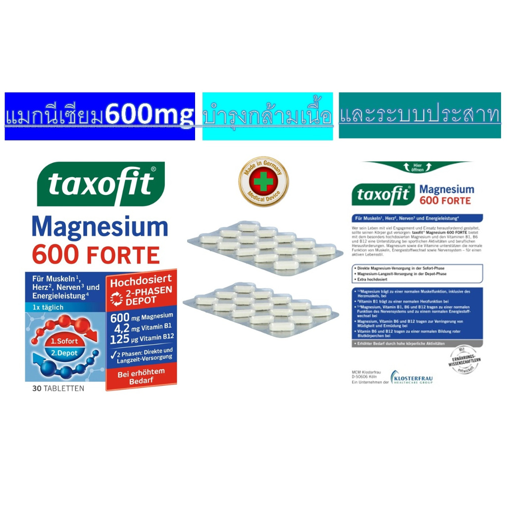 วิตามินแมกนีเซียมบำรุงกล้ามเนื้อและระบบประสาท Klosterfrau taxofit Magnesium 600 Forte Depot Tablette