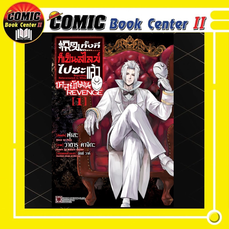 -LP- เกิดใหม่ทั้งทีก็เป็นสไลม์ไปซะแล้ว เคลย์แมน Revenge เล่ม 1
