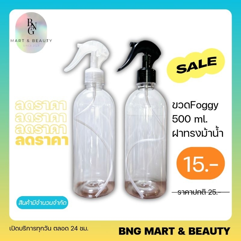 ขวดFoggy 500 ml. คอ28 ขวดใสทรงกระบอก ฝาทรงม้าน้ำ/สีดำ/สีใส มีปุ่มล็อค เปิด/ปิด พ่นแบบฝอยละอองน้ำ