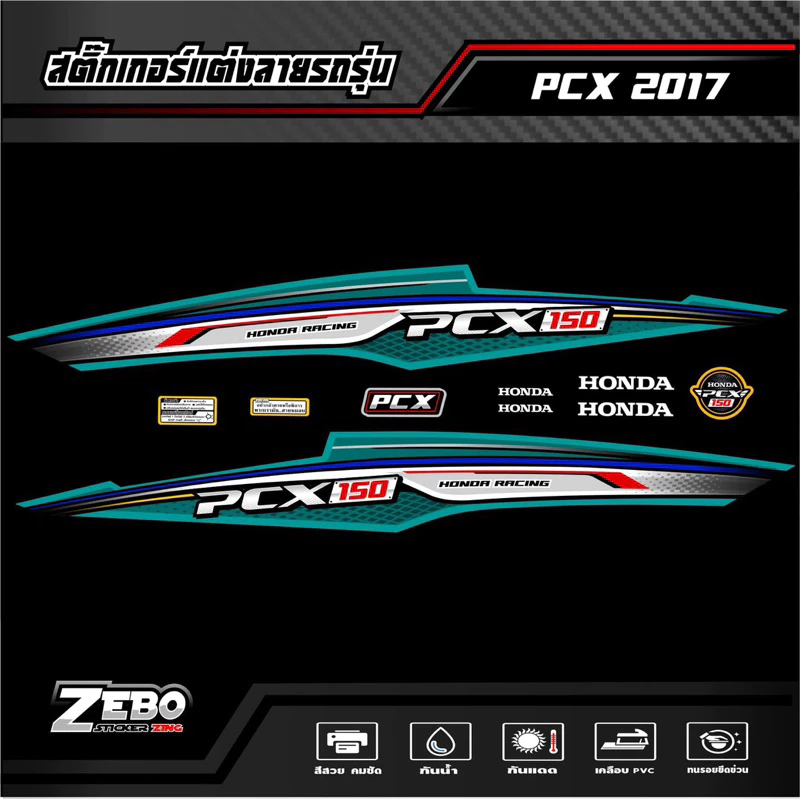 สติ๊กเกอร์แต่งลายรถรุ่น PCX2017  Racing thumbnail 7