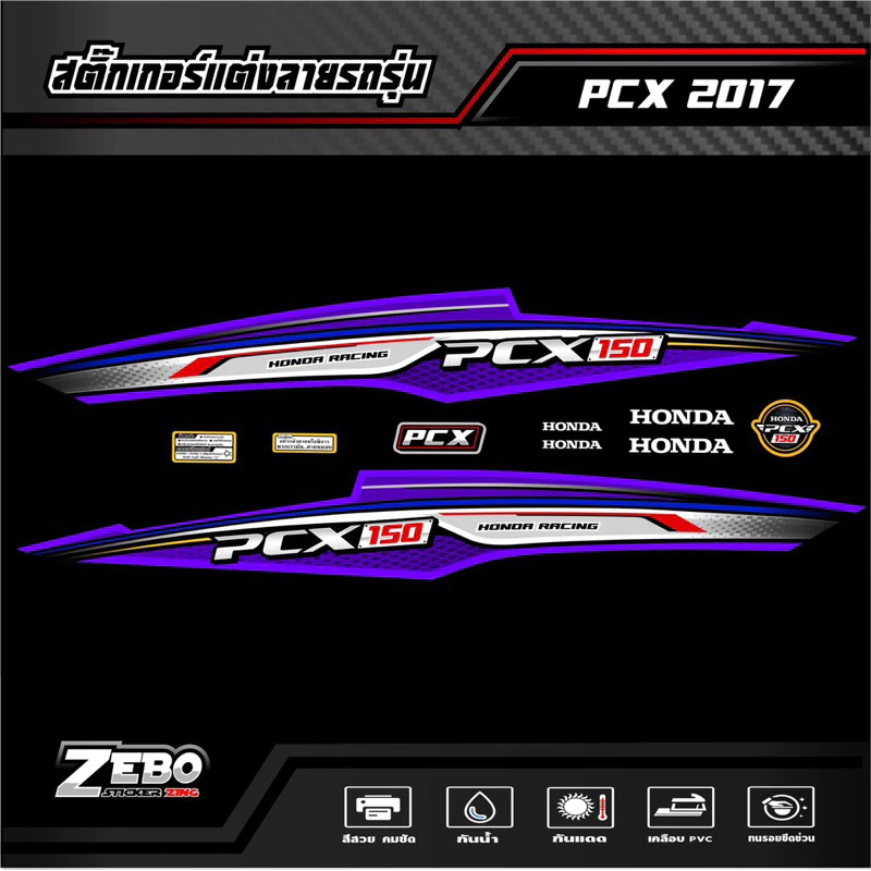 สติ๊กเกอร์แต่งลายรถรุ่น PCX2017  Racing