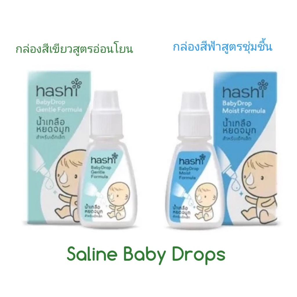น้ำเกลือหยดจมูก Hashi Baby Drop สูตรอ่อนโยน/ชุ่มชื้น ปริมาณ 4mL - เด็ก