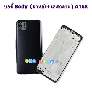 บอดี้ Body（ฝาหลัง+ เคสกลาง + ขอบจอ ) OPPO A16K ( แถมปุ่มสวิตช์นอก + เลนส์กล้อง )