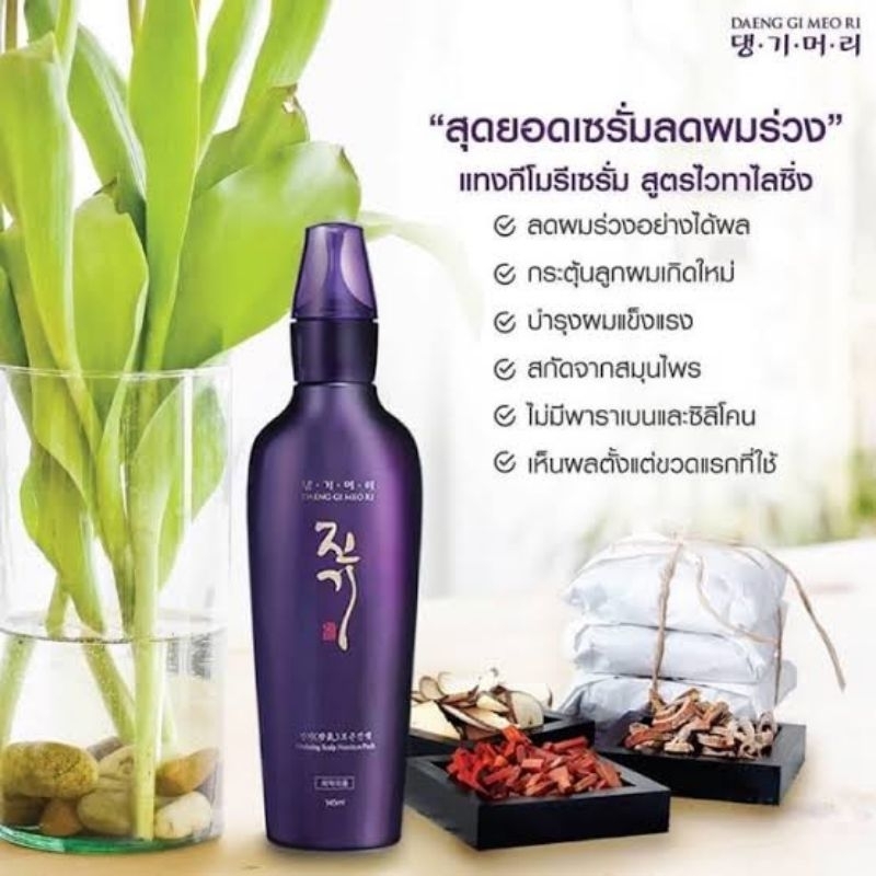 แทงกีโมรี เซรั่มบำรุงผม ลดผมร่วง 145ml