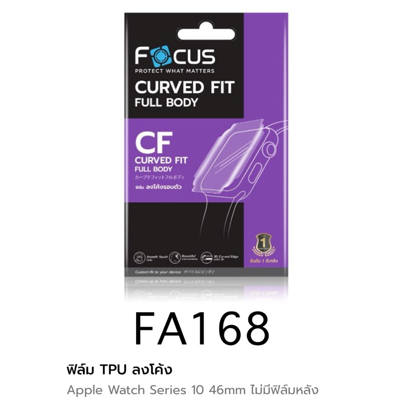 ฟิล์ม Focus TPU สำหรับแอปเปิ้ล Watch ใส ลงโค้ง สำหรับ Series 10 11(2024/25)42mm/46mm/รุ่นอื่นๆ