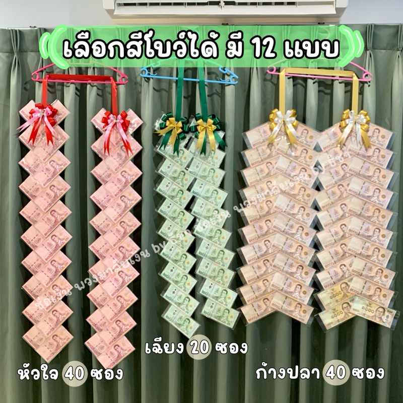 พวงมาลัยธนบัตร set A | พวงมาลัยเงิน ซองเปล่าใสใส่ธนบัตร พวงมาลัยรับปริญญา ของขวัญปัจฉิม ของขวัญรับปริญญา