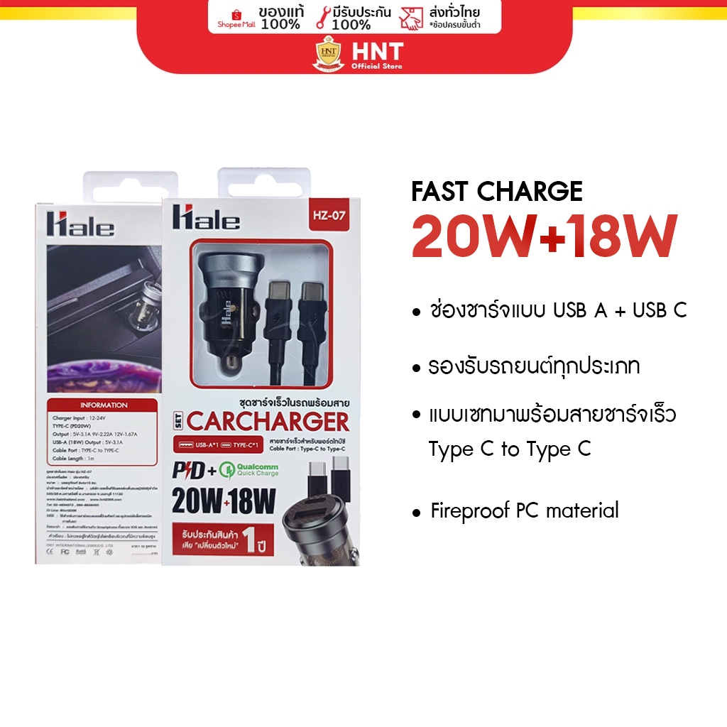 Hale HZ-07 หัวชาร์จเร็วในรถยนต์ 38W (Type-C 20W + USB-A 18W ) พร้อมสายชาร์จเร็ว Type-C to Type-C