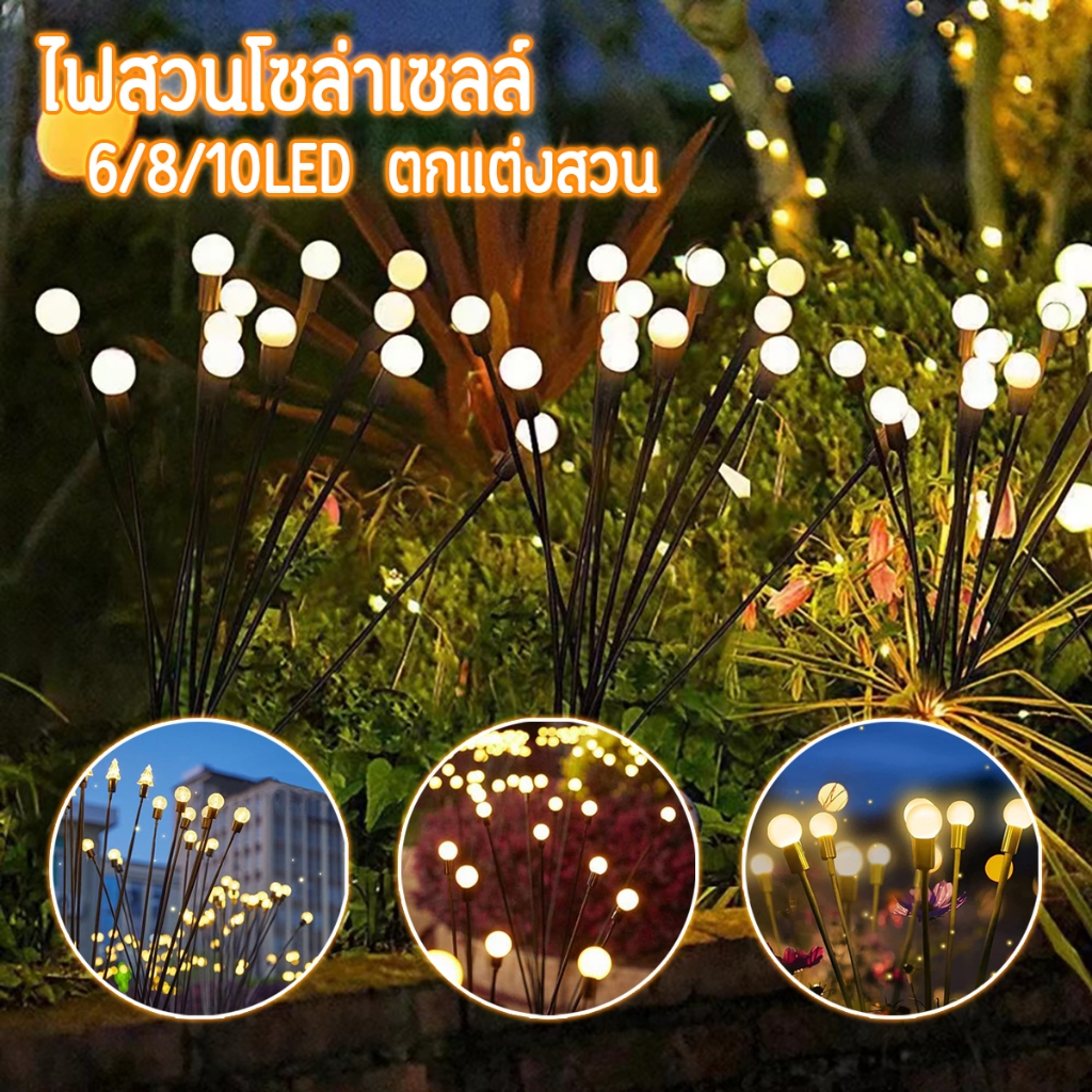 6/8/10 LED ไฟสวนโซล่าเซลล์ โคมไฟพลังงานแสงอาทิตย์ รูปหิ่งห้อย ประหยัดไฟ กันน้ำ สําหรับตกแต่งสวน และสนามหญ้ากลางแจ้ง