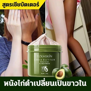 ขาวได้งตัว YZKMSKIN สคับขัดวขาว สครับผิซินาไมด์ ครีมขัดผิวกาย เอกซ์โฟลิเอทติ้ง บอดี้ สครับ สกินสครับผิว สคร