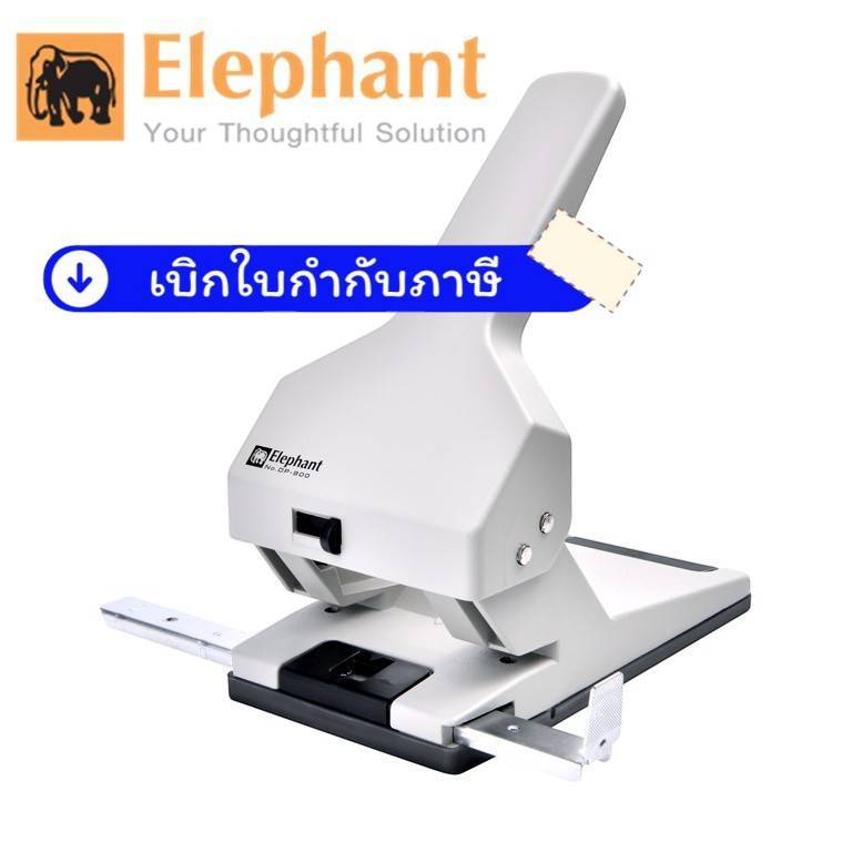 เครื่องเจาะ เครื่องเจาะกระดาษ Elephant DP-900 / DP-800 ตรงช้าง