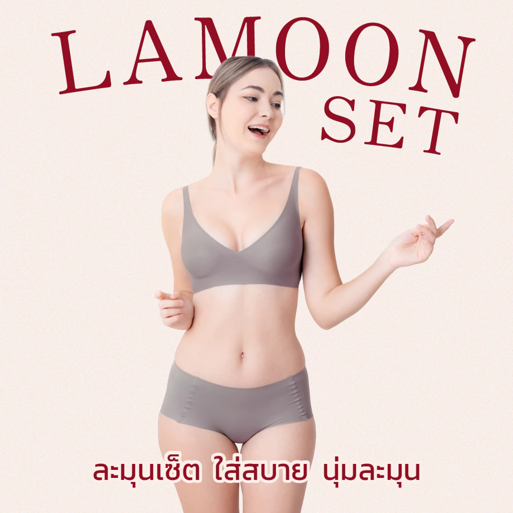 LAMOON SET [เสื้อชั้นใน + กางเกงใน] เซ็ทชุดชั้นใน ไร้โครง ไร้ขอบ ใส่สบาย