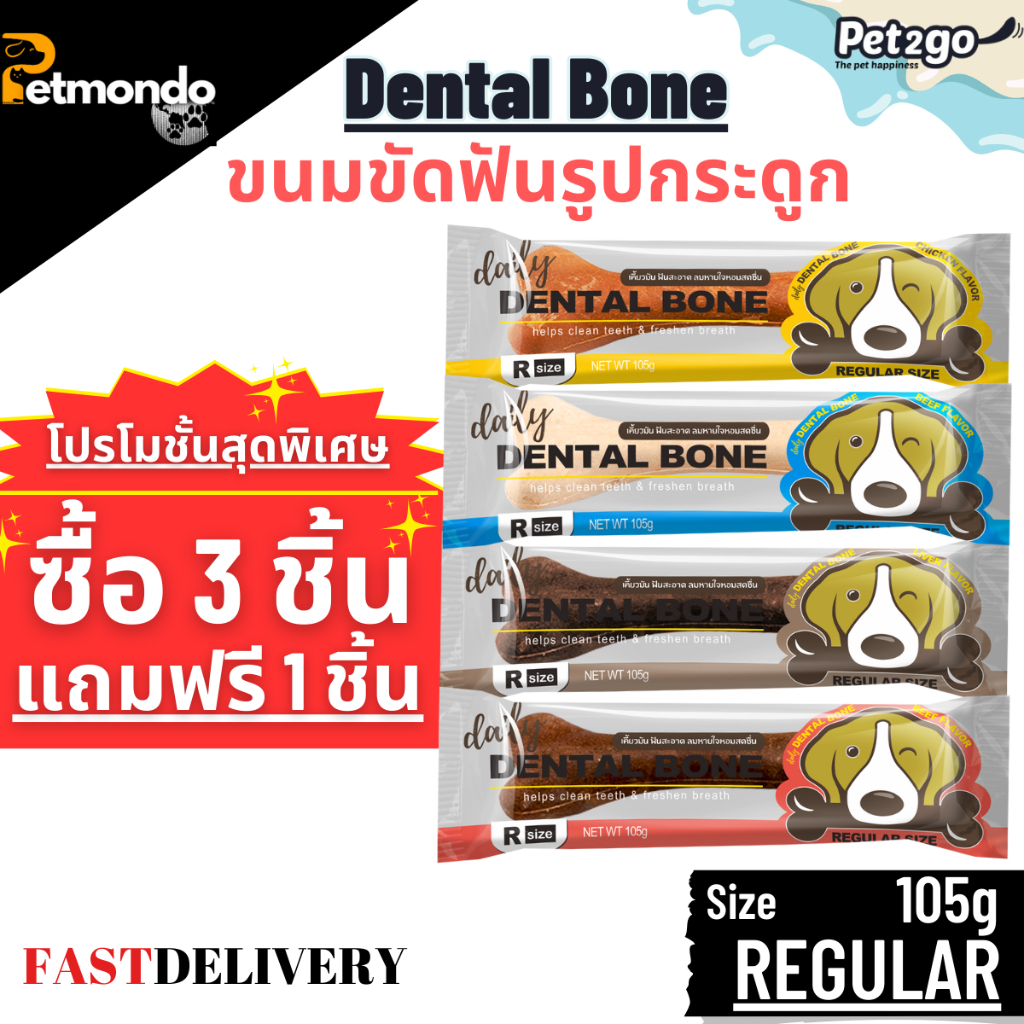 Pet2go Dental Bone โปรสุดคุ้ม ขนมขัดฟันรูปกระดูก Pet2go ขนาด 105กรัม Size ปกติ