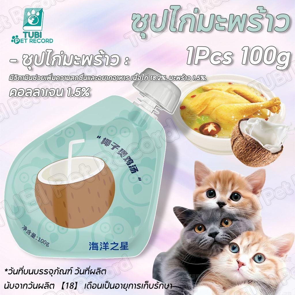 TUBI Ocean star เพิ่มปริมาณน้ำ รวมของแซ่บสัตว์เลี้ยง สำหรับน้องแมวทุกสายพันธุ์ อายุ 3 เดือนขึ้นไป