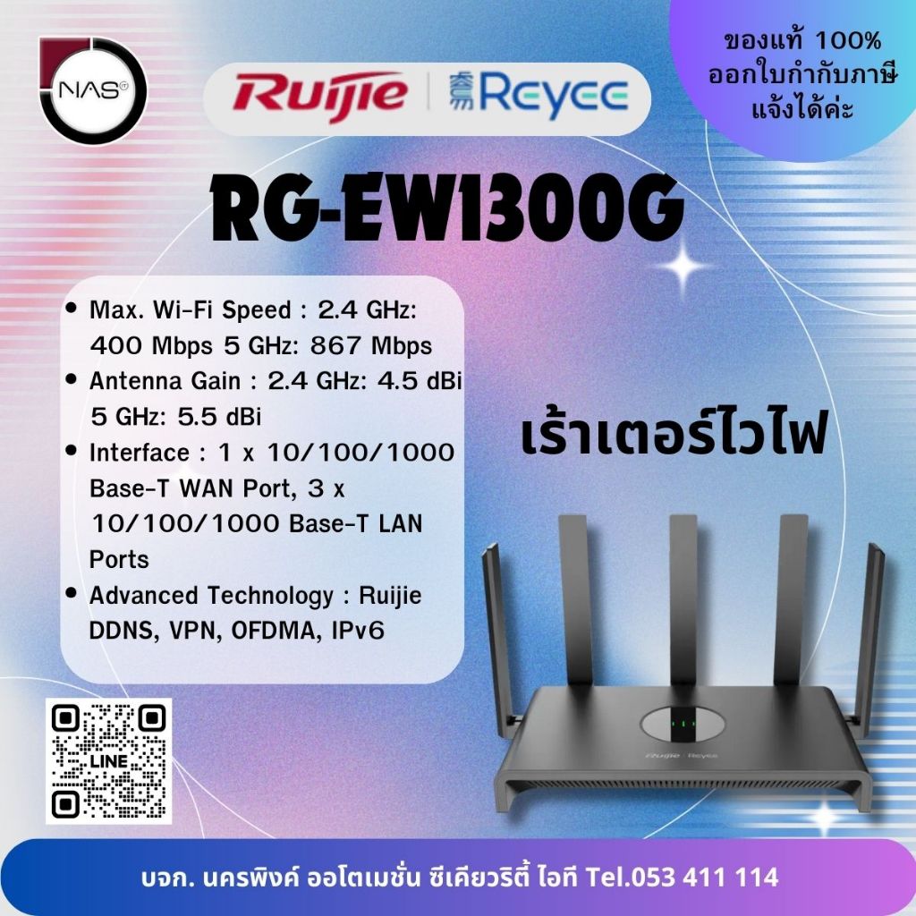 Ruijie Router Wifi รุ่น RG-EW1300G 1300M Dual-band Gigabit Wireless Router By NAS
