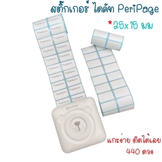 กระดาษสติ๊กเกอร์ไดคัท กันน้ำ Peripage 50*30ดวง 25*15ดวง 50*15ดวง 50*50ดวง